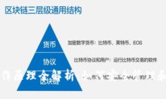 区块链钱包工作原理全解