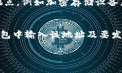 比特币钱包中的“FUS”并